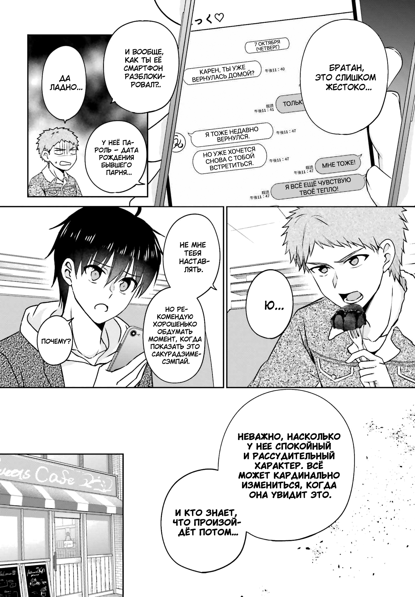 Kanojo ga Senpai ni NTR-reta node, Senpai no Kanojo wo NTR-masu Моя девушка изменила мне с сэмпаем 第24页