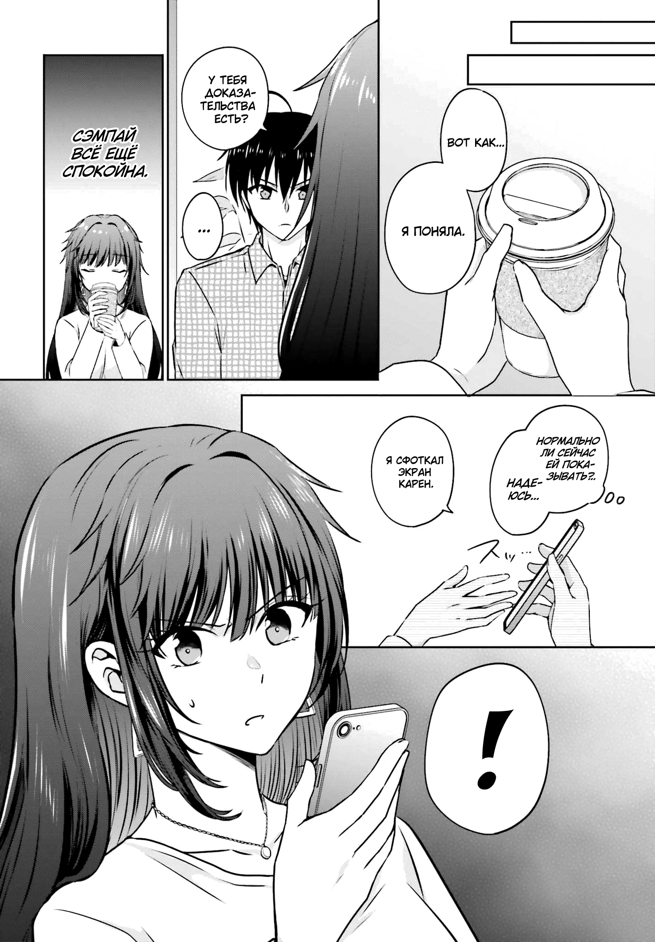 Kanojo ga Senpai ni NTR-reta node, Senpai no Kanojo wo NTR-masu Моя девушка изменила мне с сэмпаем 第28页