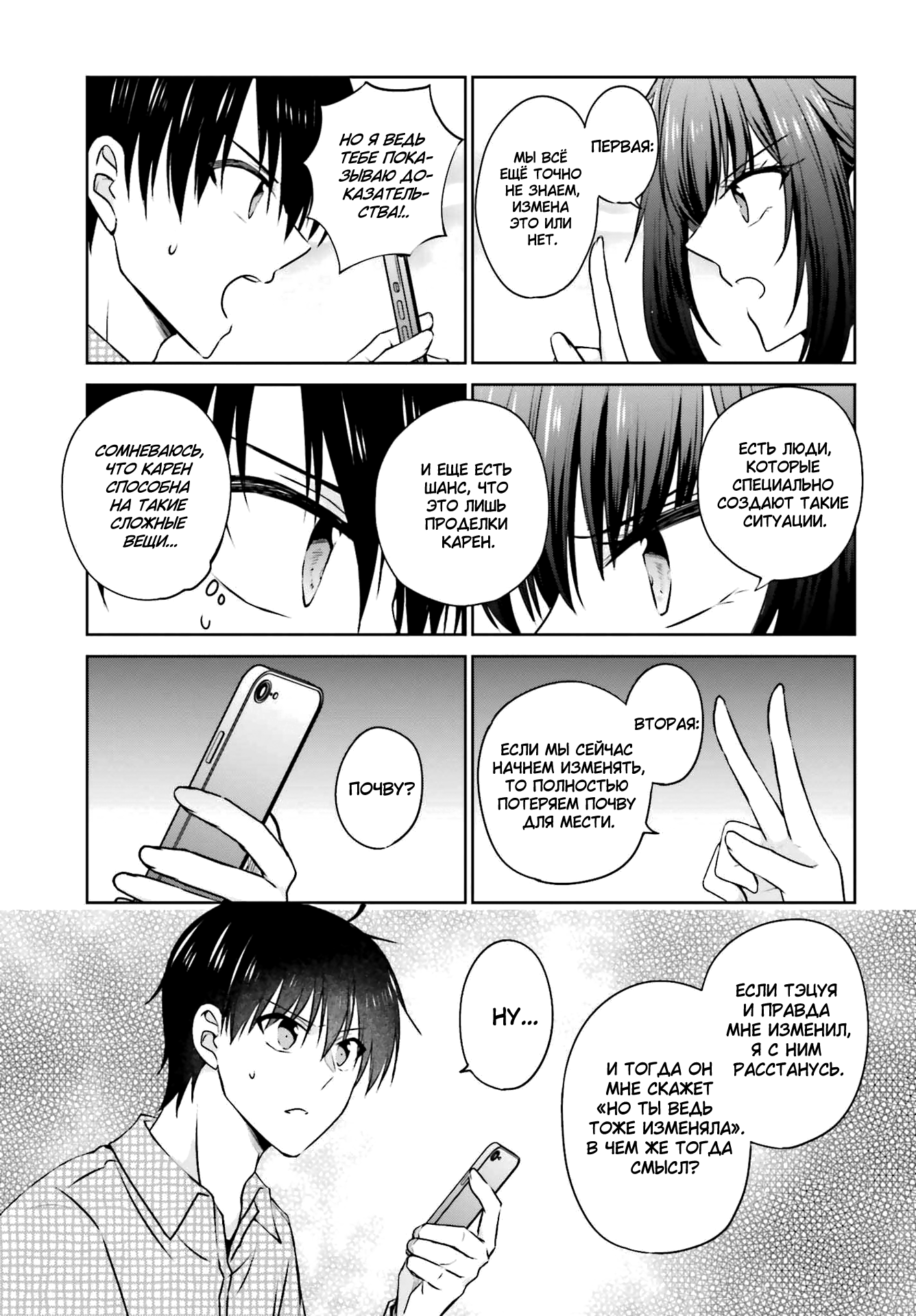 Kanojo ga Senpai ni NTR-reta node, Senpai no Kanojo wo NTR-masu Моя девушка изменила мне с сэмпаем 第31页