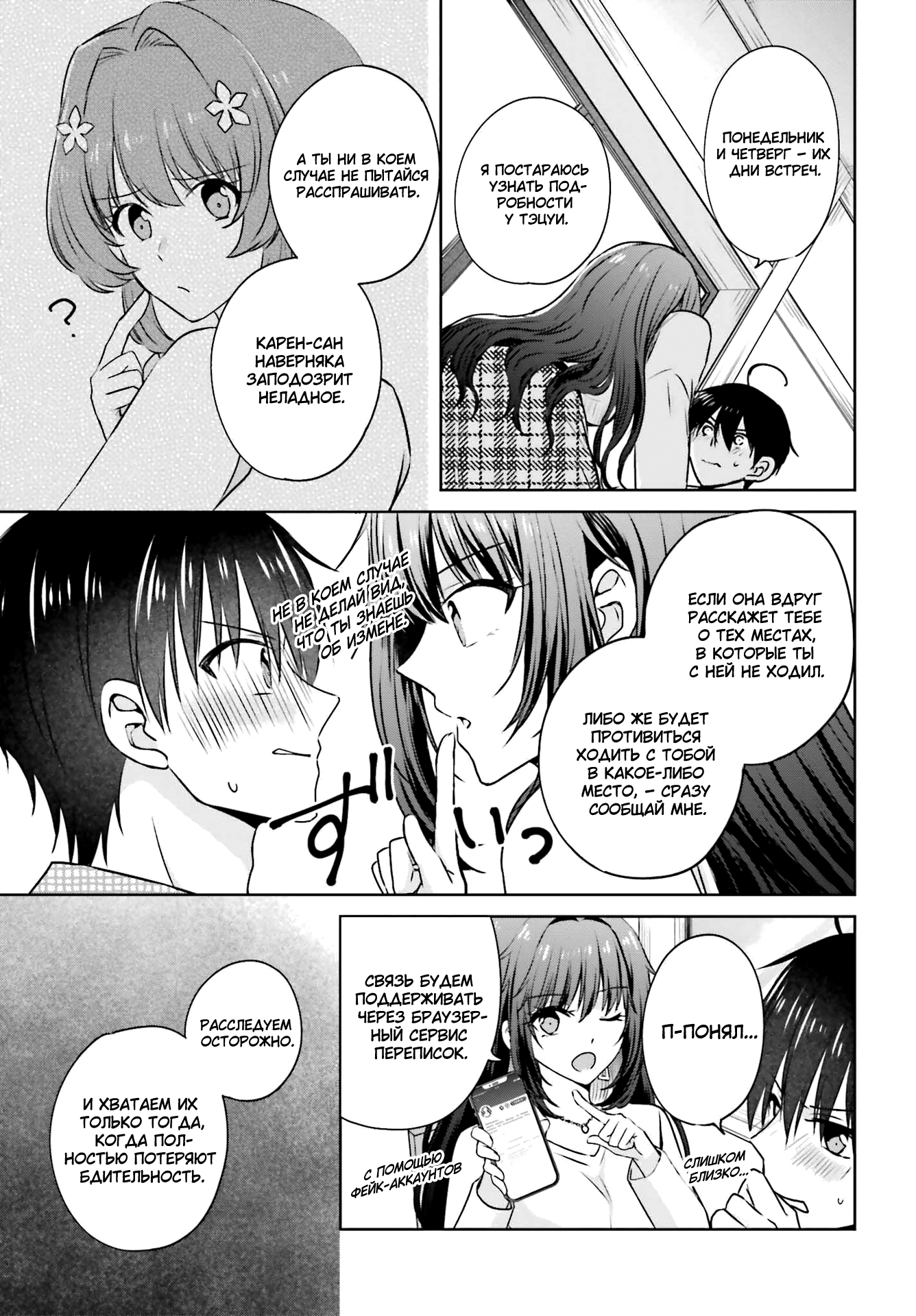 Kanojo ga Senpai ni NTR-reta node, Senpai no Kanojo wo NTR-masu Моя девушка изменила мне с сэмпаем 第37页