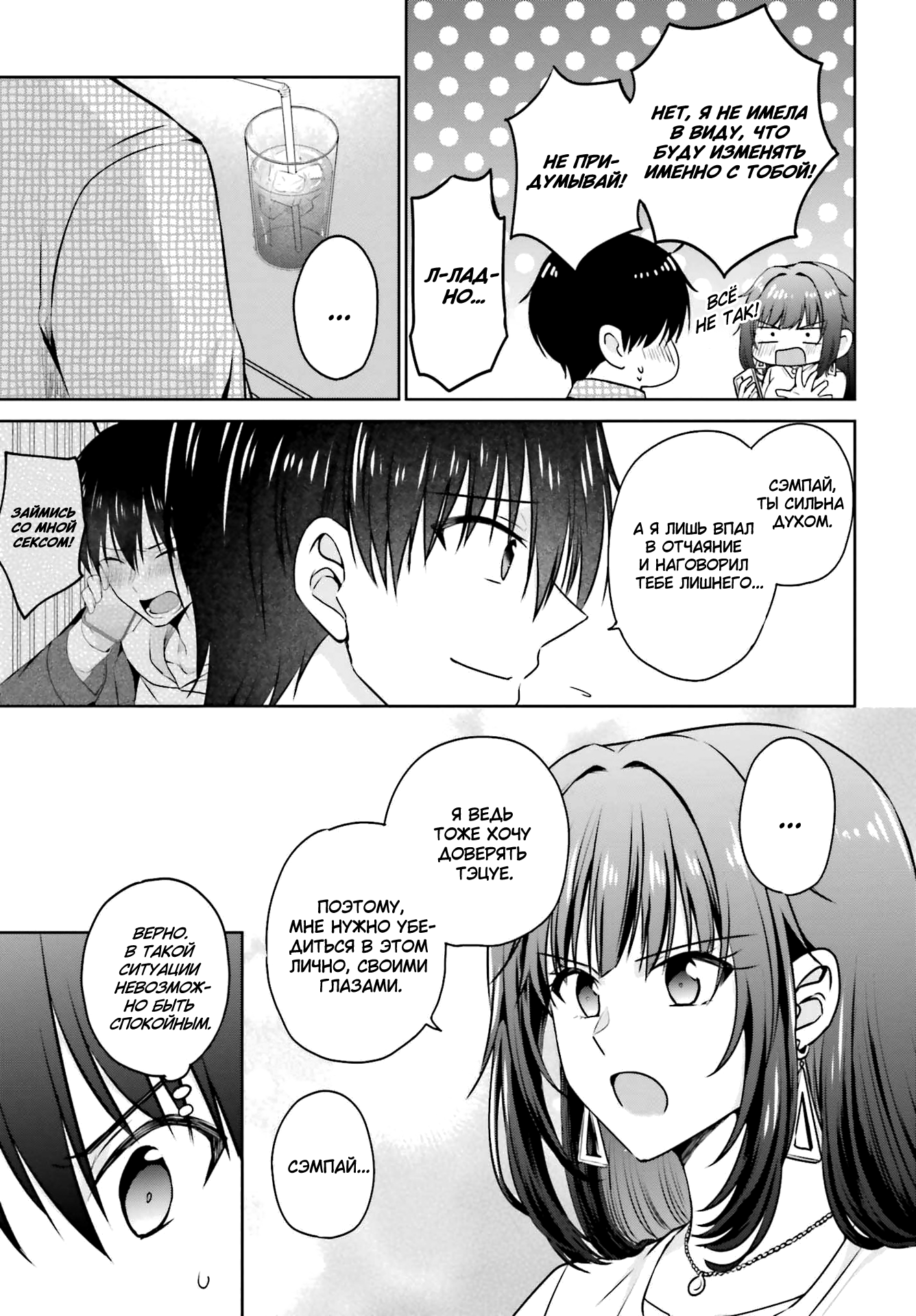 Kanojo ga Senpai ni NTR-reta node, Senpai no Kanojo wo NTR-masu Моя девушка изменила мне с сэмпаем 第39页