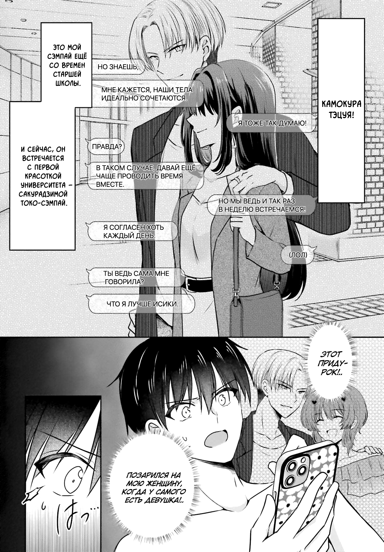 Kanojo ga Senpai ni NTR-reta node, Senpai no Kanojo wo NTR-masu Моя девушка изменила мне с сэмпаем 第8页