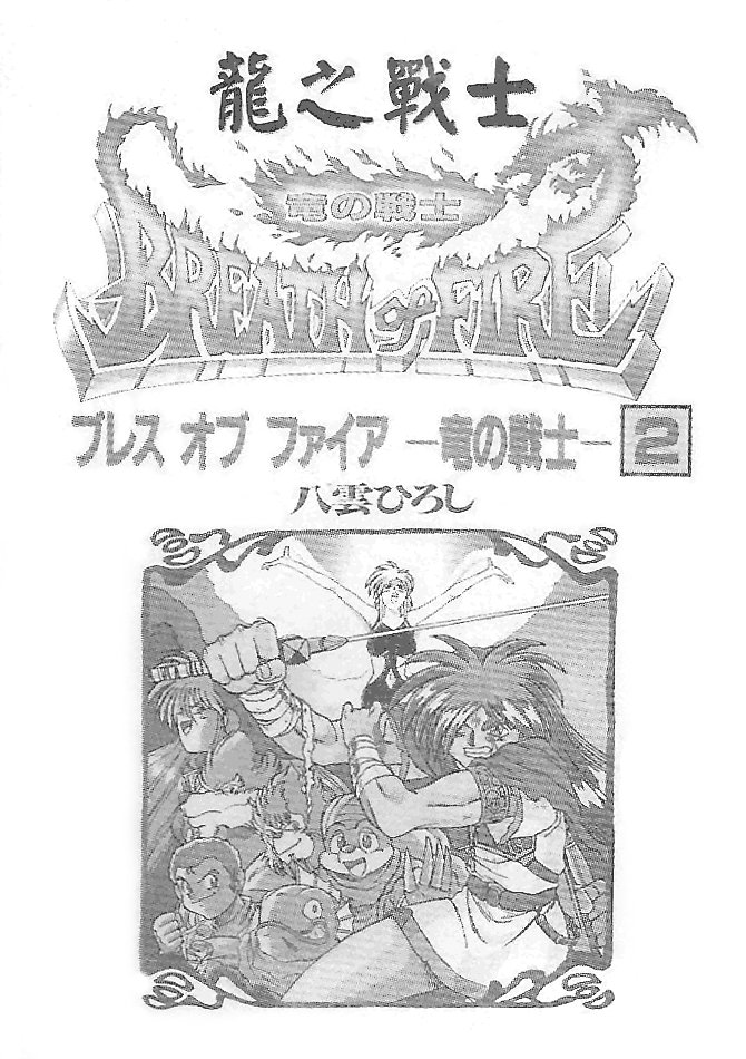 Breath of Fire: The Dragon Warrior Dream Encounter 第2页