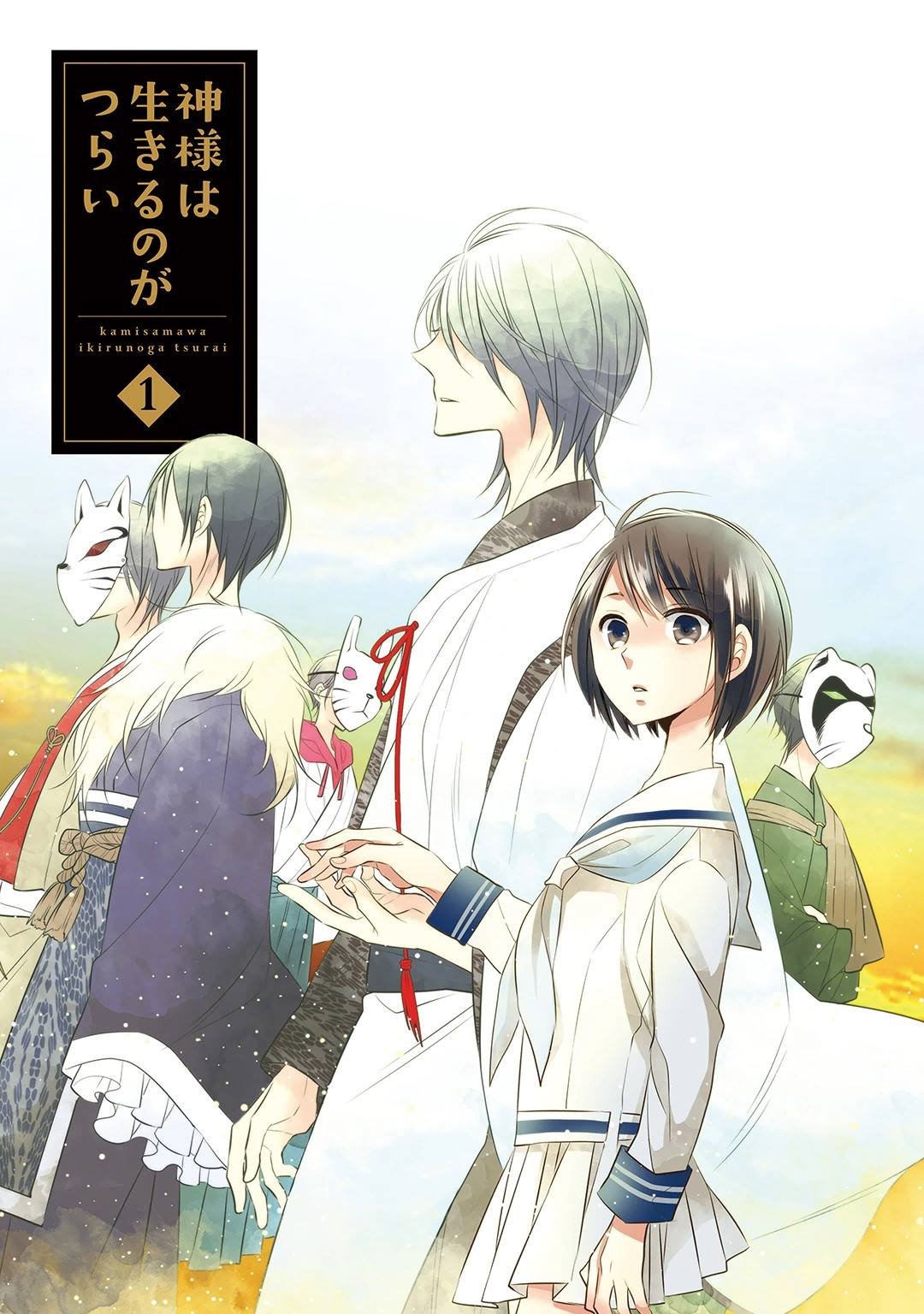 Kami-sama wa Ikiru no ga Tsurai 第4页