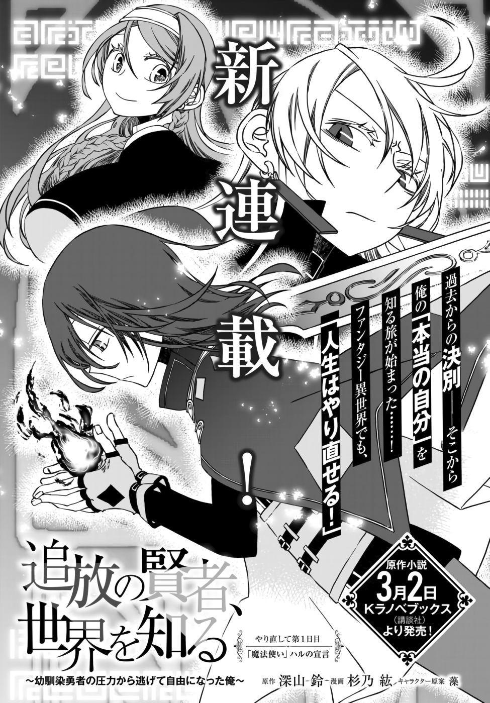 Tsuihou no Kenja, Sekai wo Shiru ~Osanajimi Yuusha no Atsuryoku kara Nigete Jiyuu ni Natta Ore~ 第1页