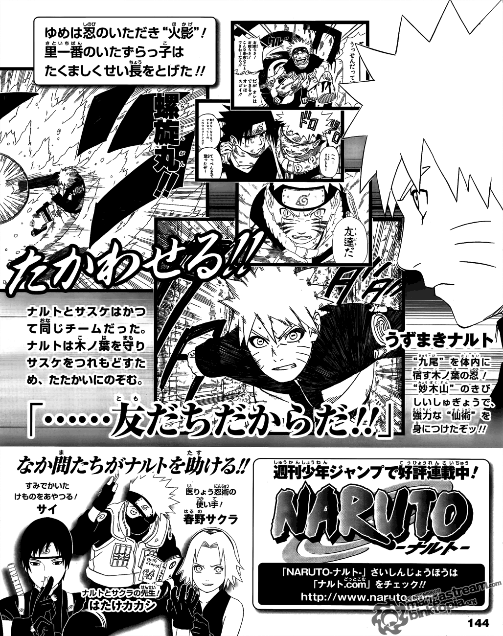 Rock Lee no Seishun Full-Power Ninden Plano de Ataque, o Enorme Amor! 第17页