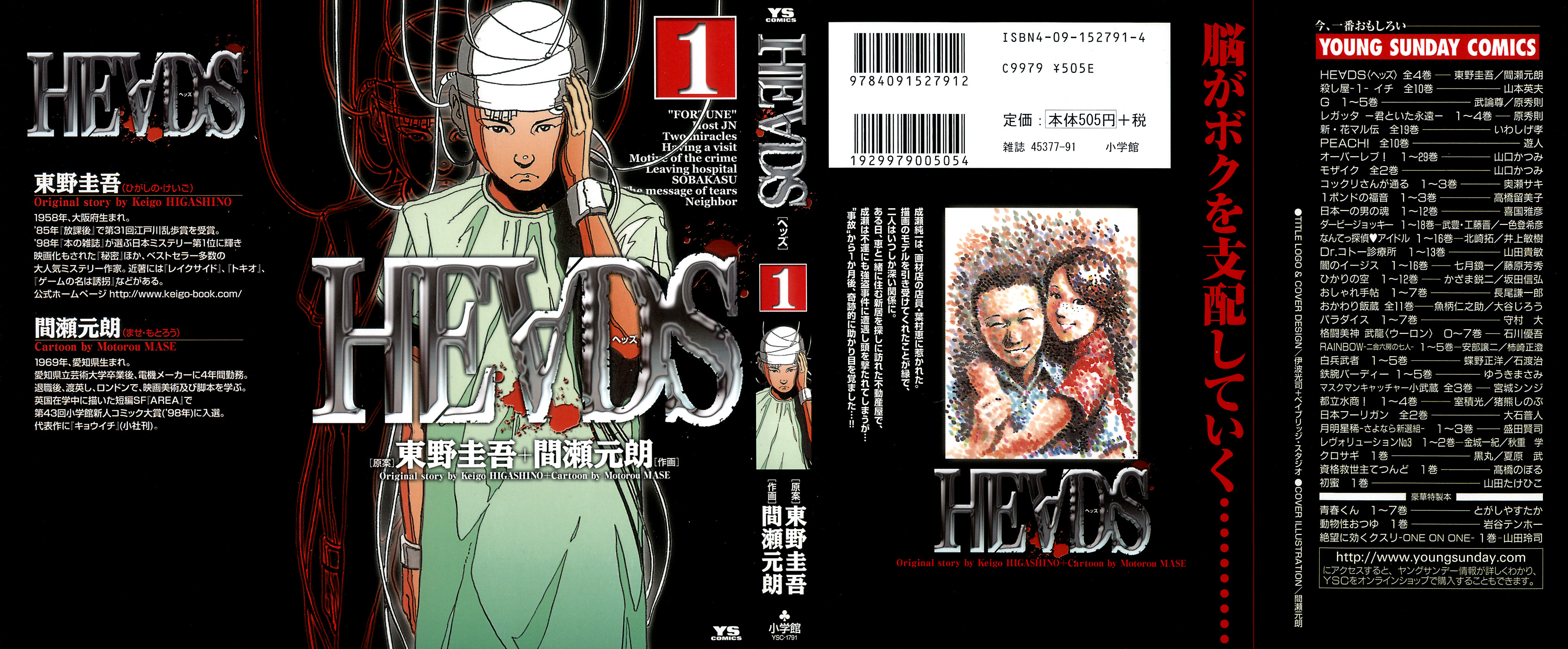 HE∀DS "Sorte" 第1页