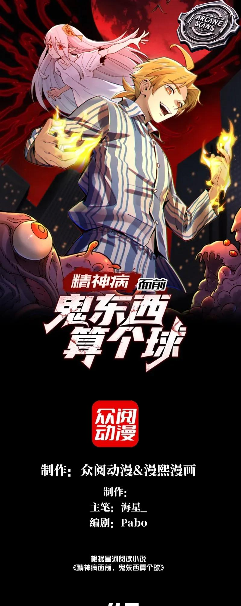 In Front of Mental Illness, Ghosts are Nothing Ch. 5 第1页