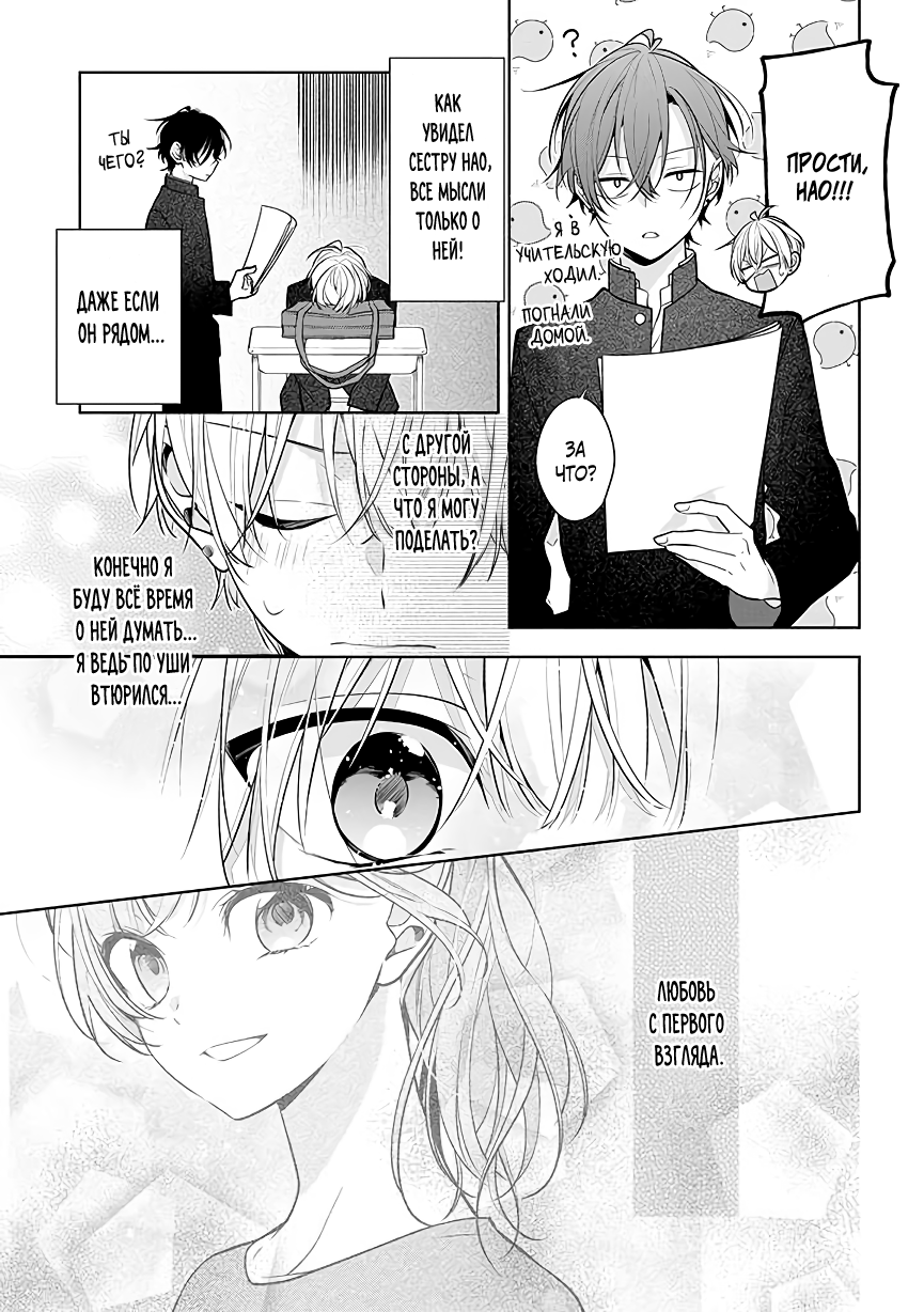 Tomodachi no Nee-chan ni Koishita Hanashi Ch. 1 第7页