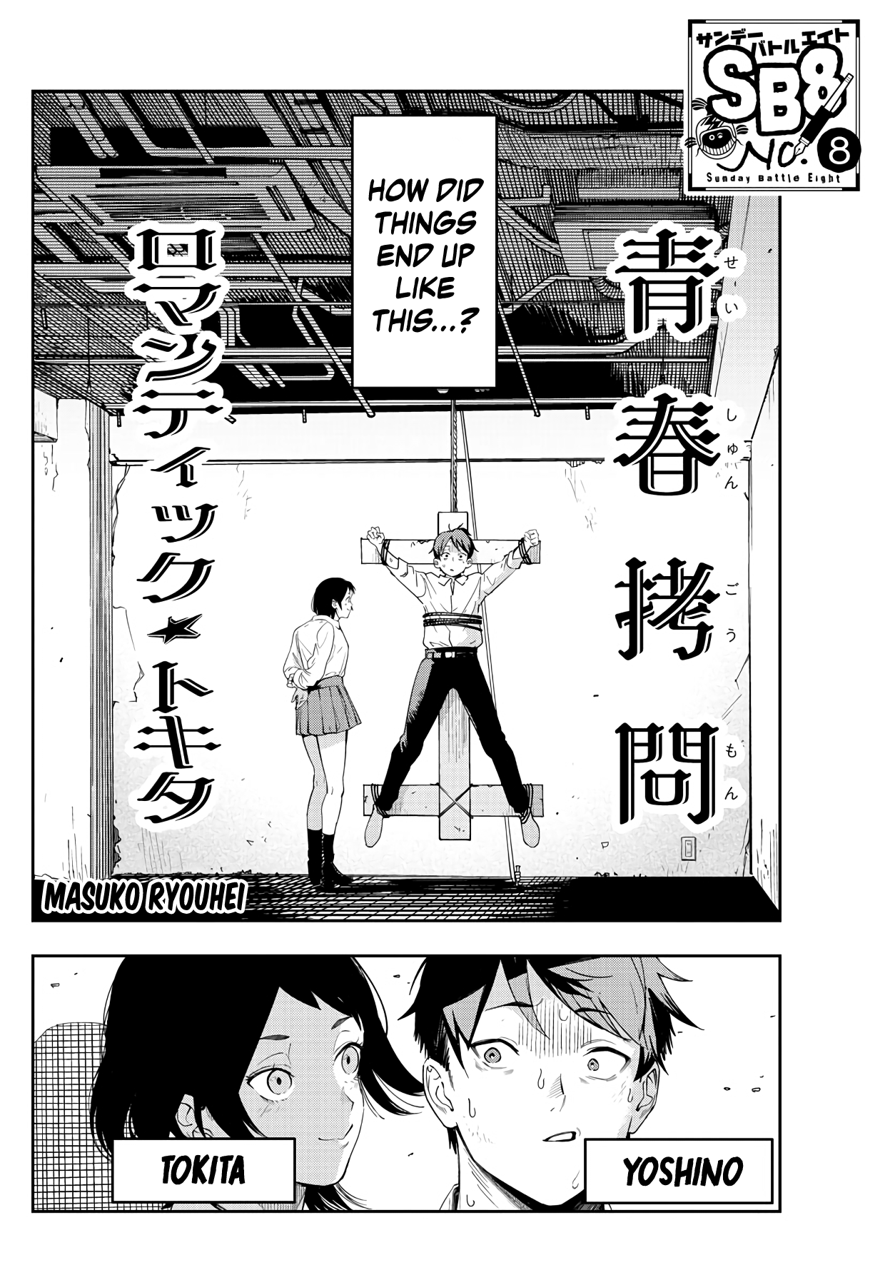 Youth Torture Romantic ☆ Tokita 第2页