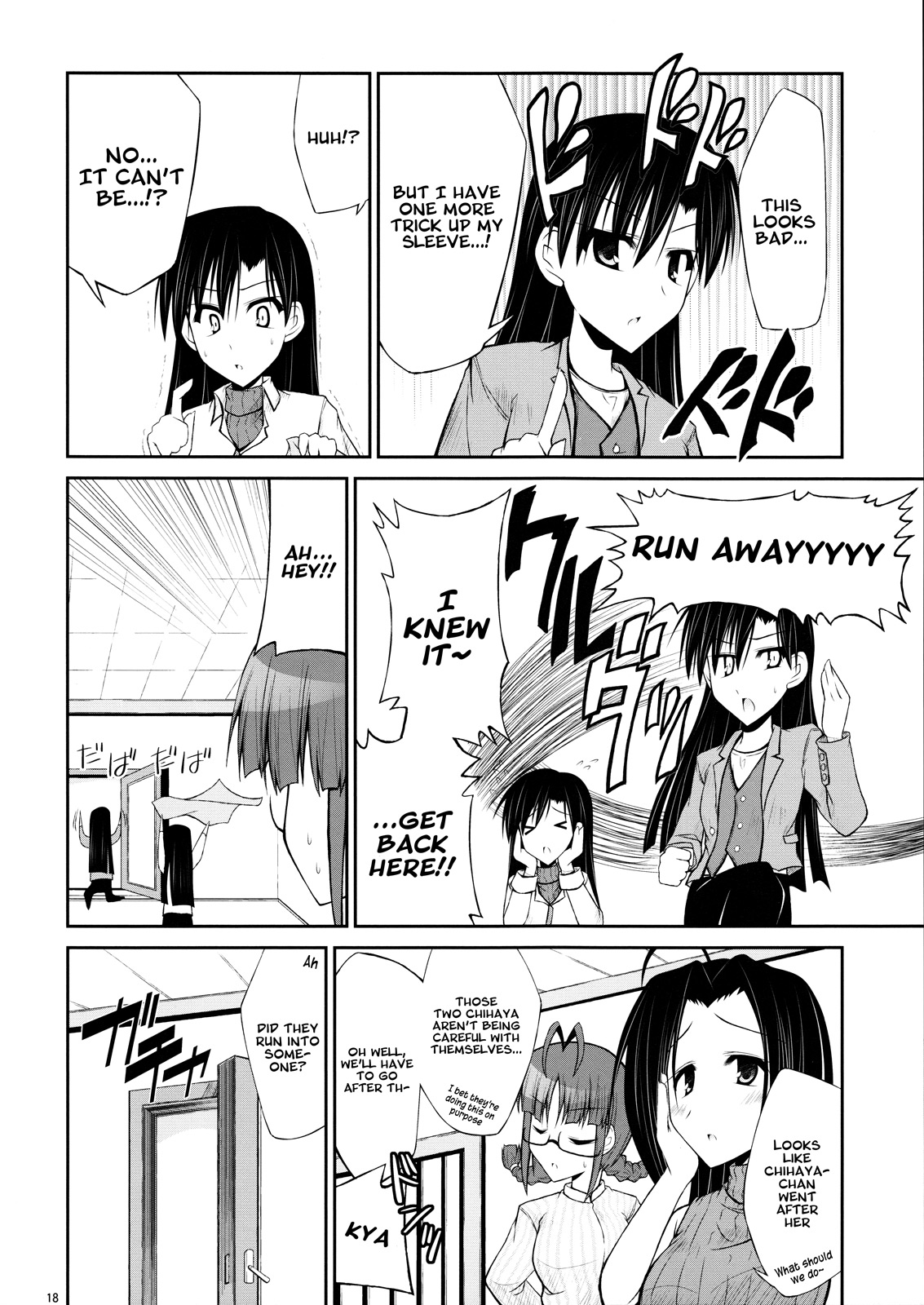 THE iDOLM@STER - Going My Ue He (Doujinshi) Oneshot 第17页