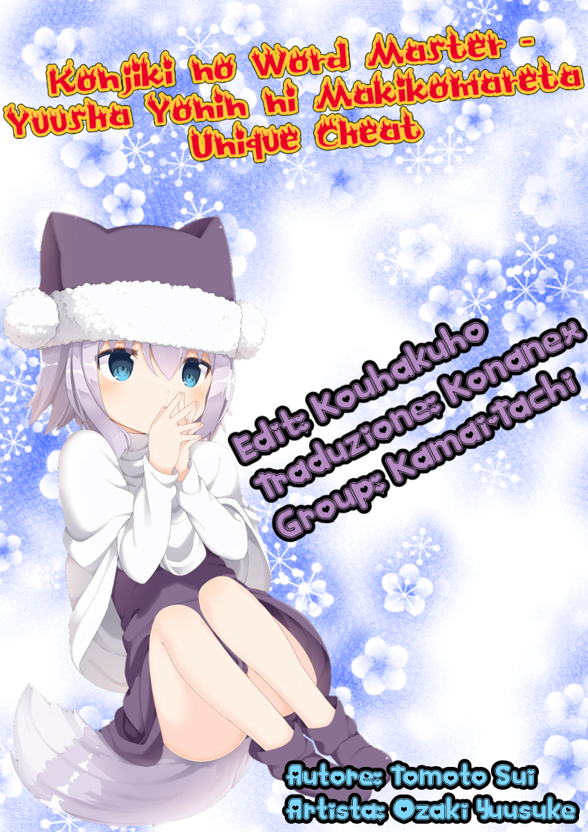 Konjiki no Word Master: Yuusha Yonin ni Makikomareta Unique Cheat Evocato in un altro mondo, Parte 1 第1页