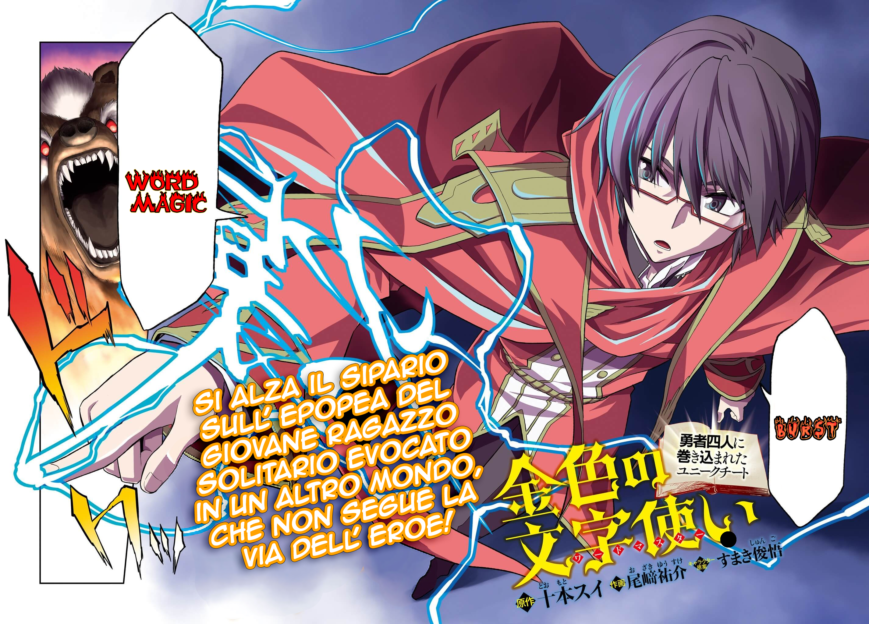 Konjiki no Word Master: Yuusha Yonin ni Makikomareta Unique Cheat Evocato in un altro mondo, Parte 1 第3页