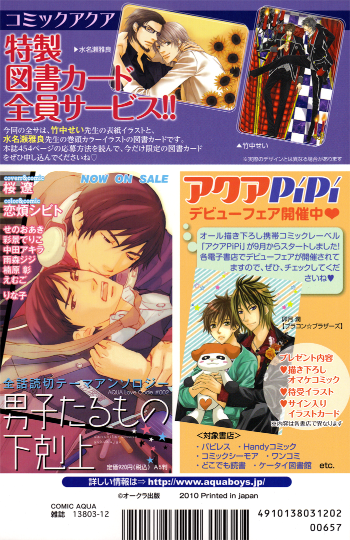 Cinderella Plot Vol. 1 Ch. 2 第4页