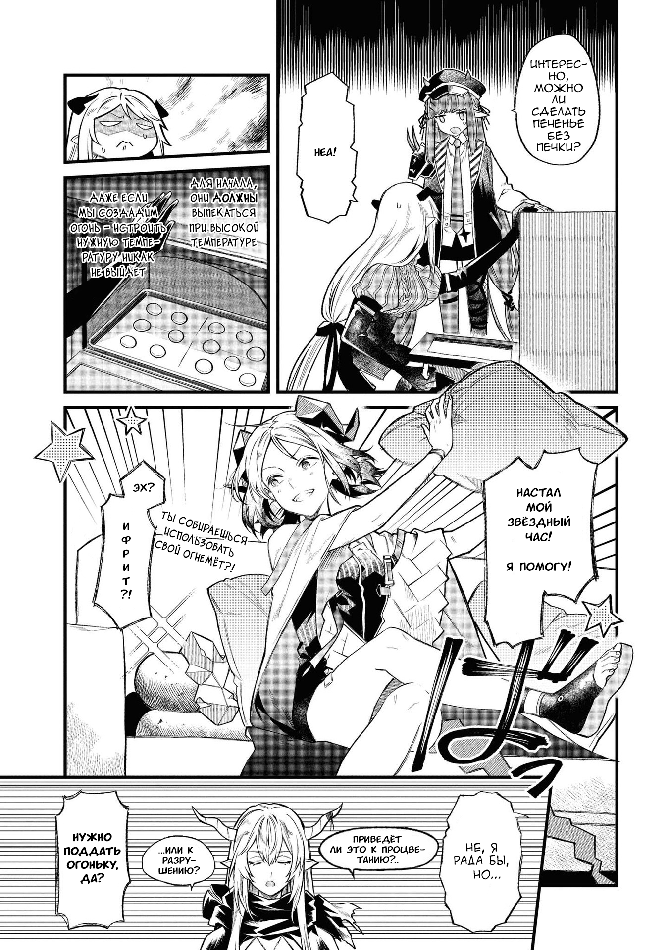 Arknights Comic Anthology Мимолётное спокойствие сарказ 第17页