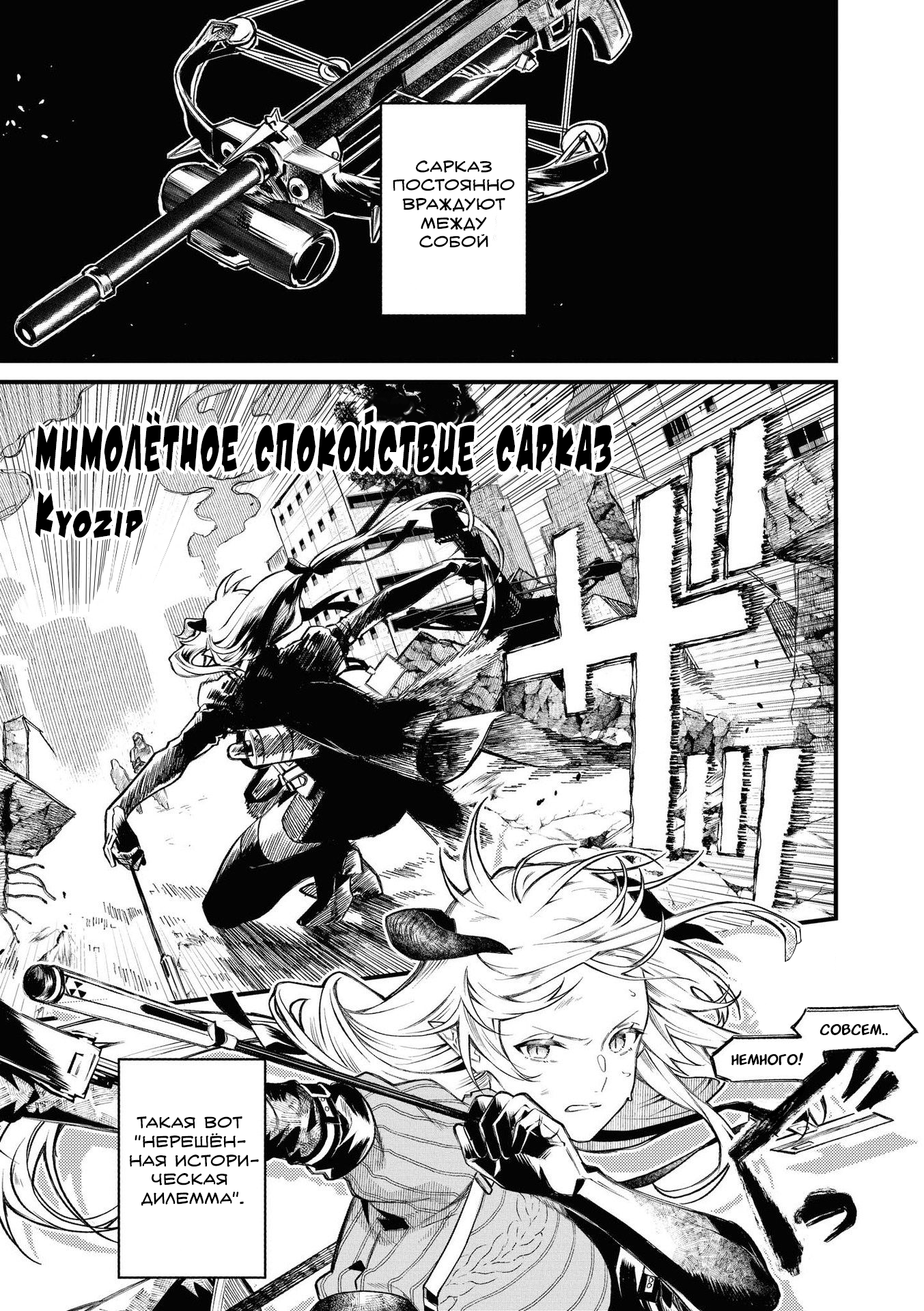 Arknights Comic Anthology 第5页
