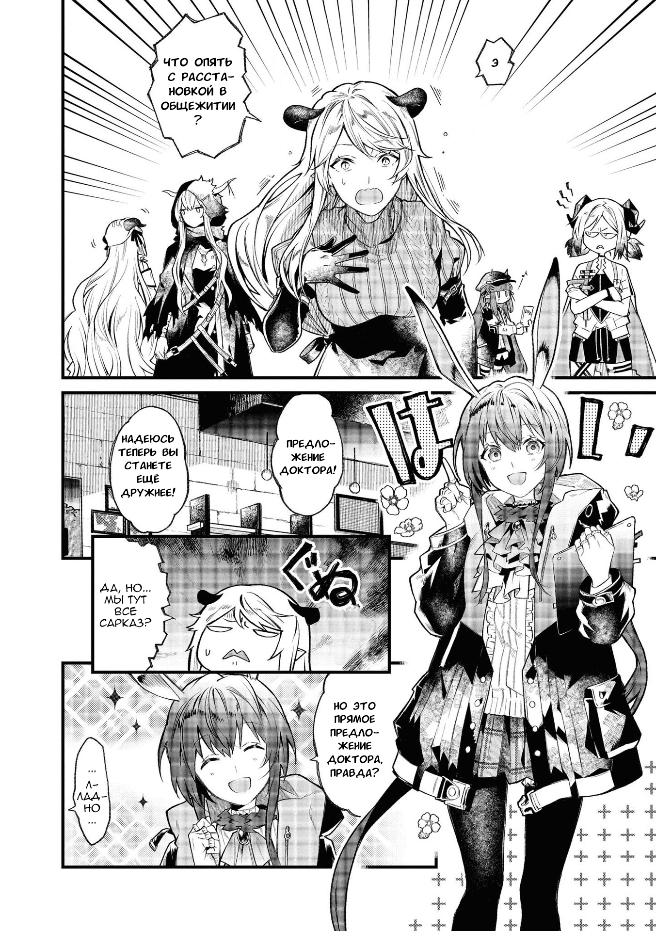 Arknights Comic Anthology Мимолётное спокойствие сарказ 第10页