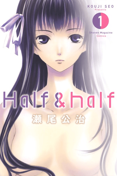 Half & Half Ein Absturz-Treffen 第1页