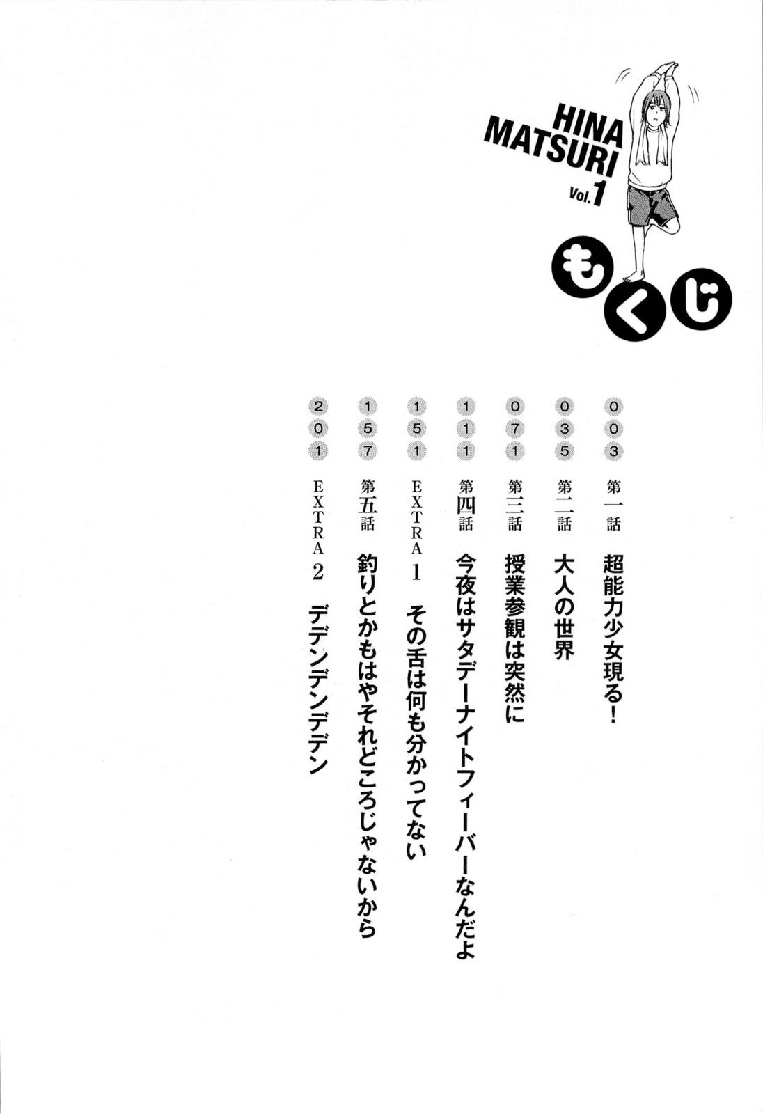 Hinamatsuri Une Télékinésiste apparaît ! 第4页