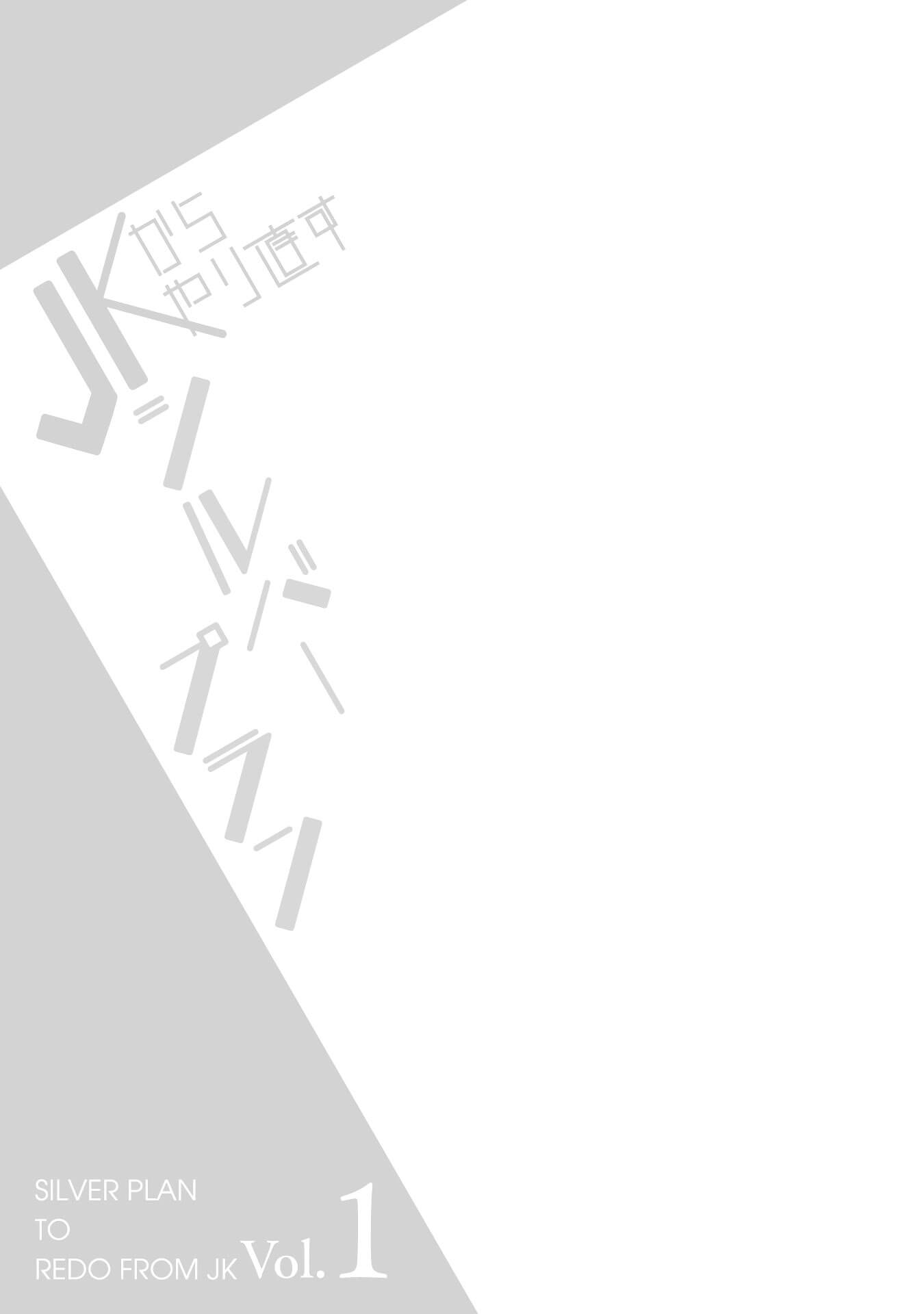 JK kara Yarinaosu Silver Plan Value of a Man 第49页
