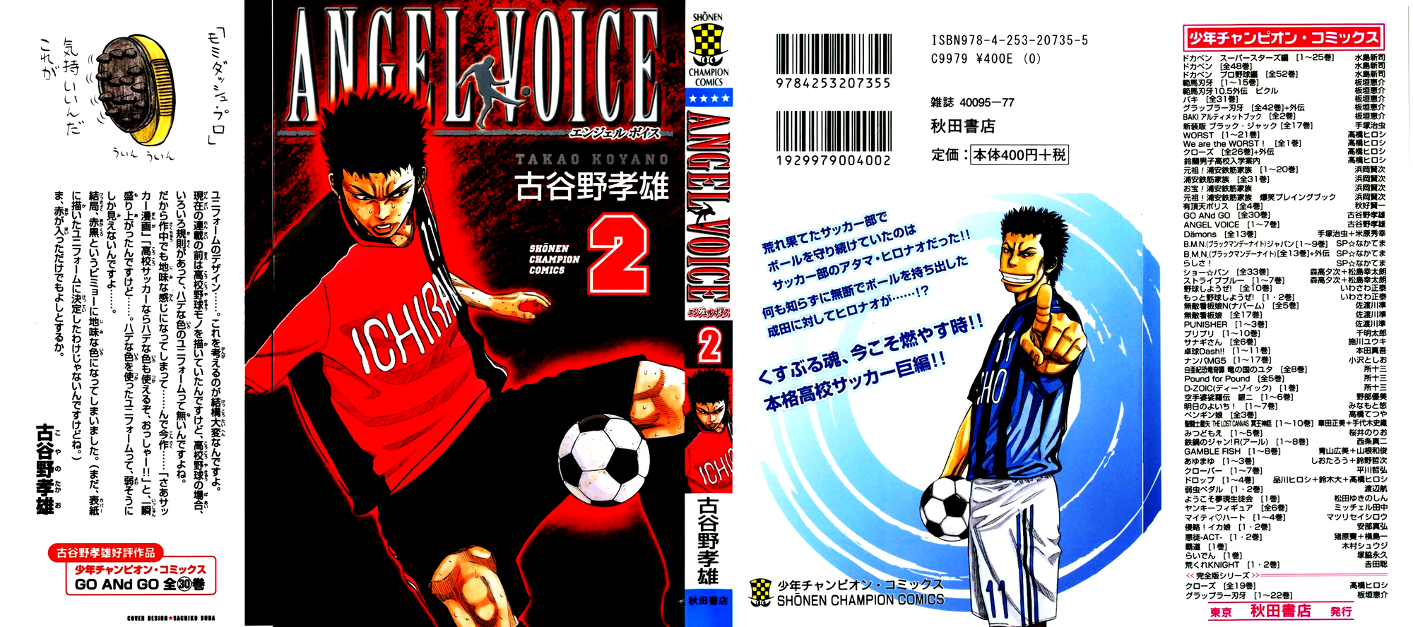 Angel Voice Vol. 2 Ch. 6 第2页