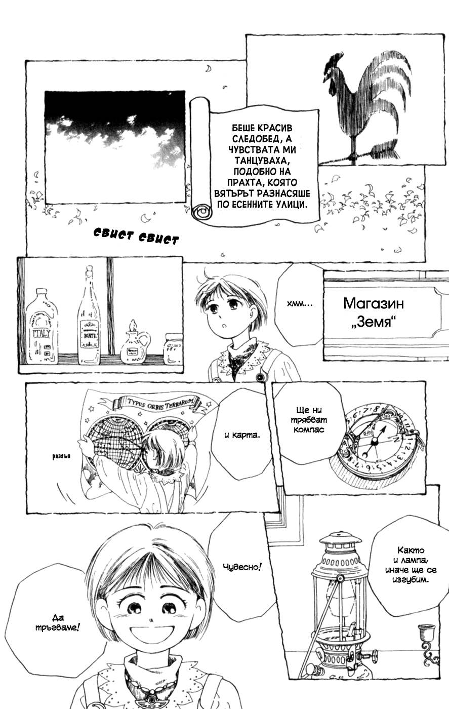 Whisper of the Heart Vol. 1 Ch. 4 第2页
