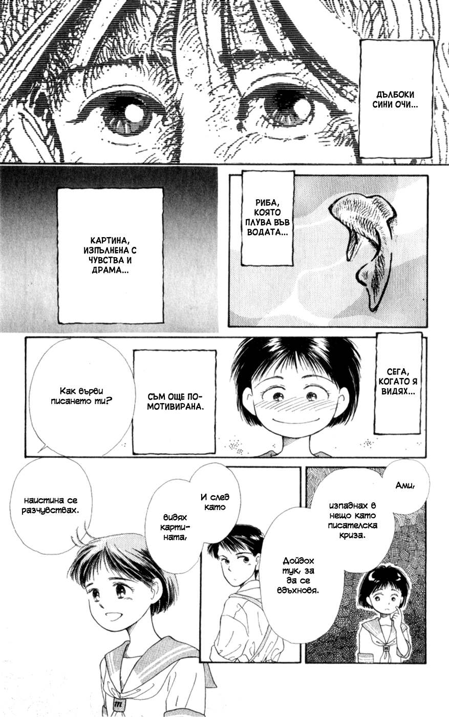 Whisper of the Heart Vol. 1 Ch. 4 第11页