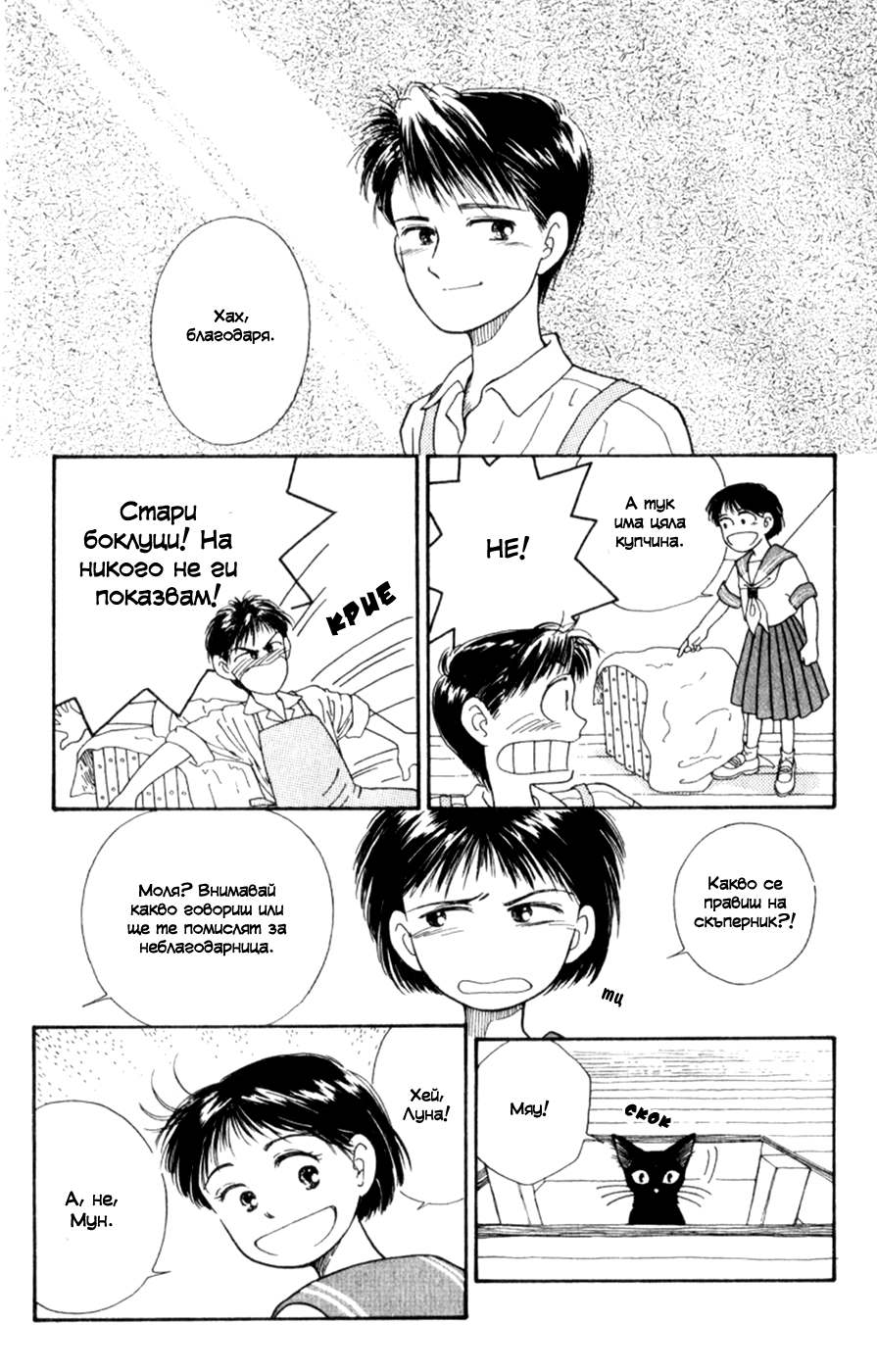 Whisper of the Heart Vol. 1 Ch. 4 第12页