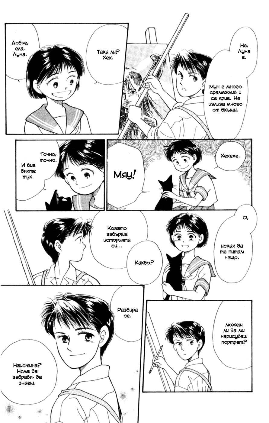 Whisper of the Heart Vol. 1 Ch. 4 第13页