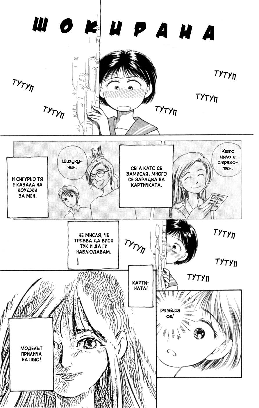 Whisper of the Heart Vol. 1 Ch. 4 第17页
