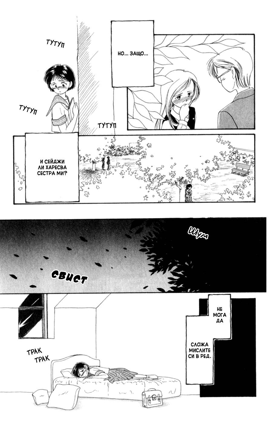 Whisper of the Heart Vol. 1 Ch. 4 第18页
