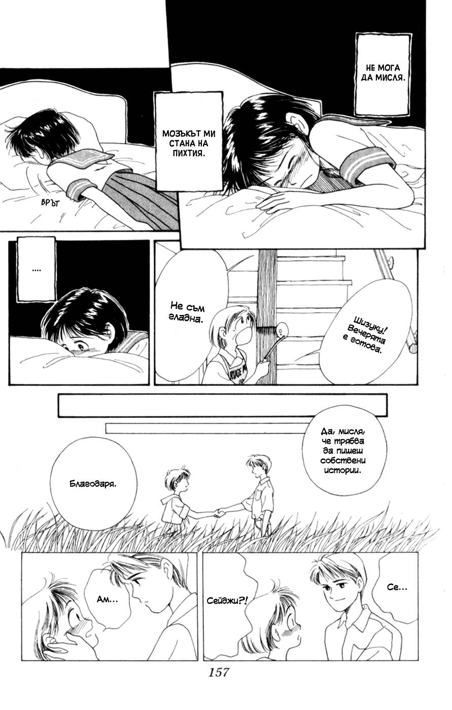 Whisper of the Heart Vol. 1 Ch. 4 第19页