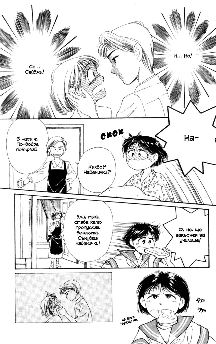 Whisper of the Heart Vol. 1 Ch. 4 第20页