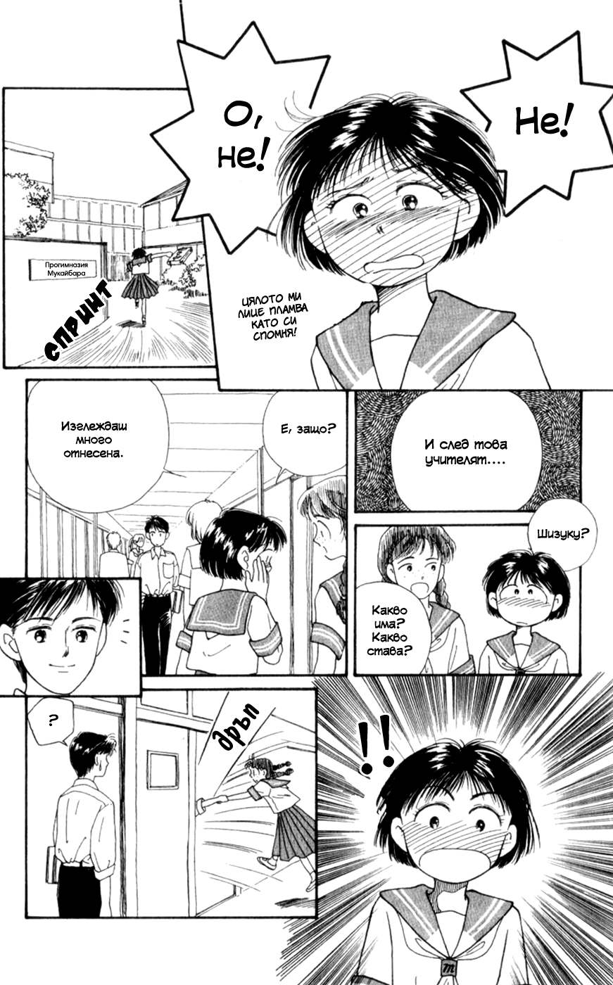 Whisper of the Heart Vol. 1 Ch. 4 第21页