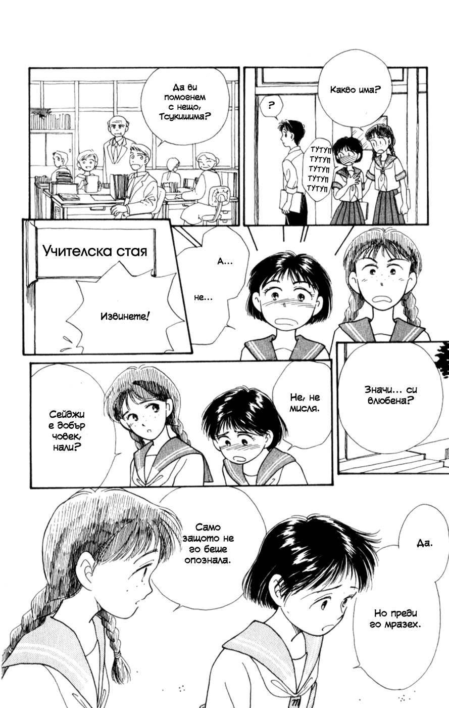 Whisper of the Heart Vol. 1 Ch. 4 第22页