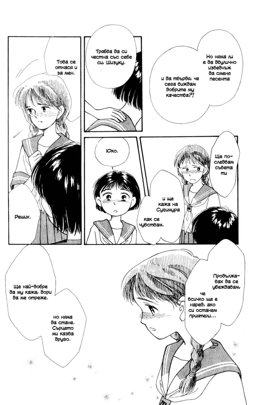 Whisper of the Heart Vol. 1 Ch. 4 第23页