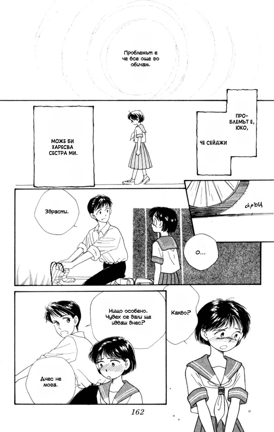 Whisper of the Heart Vol. 1 Ch. 4 第24页