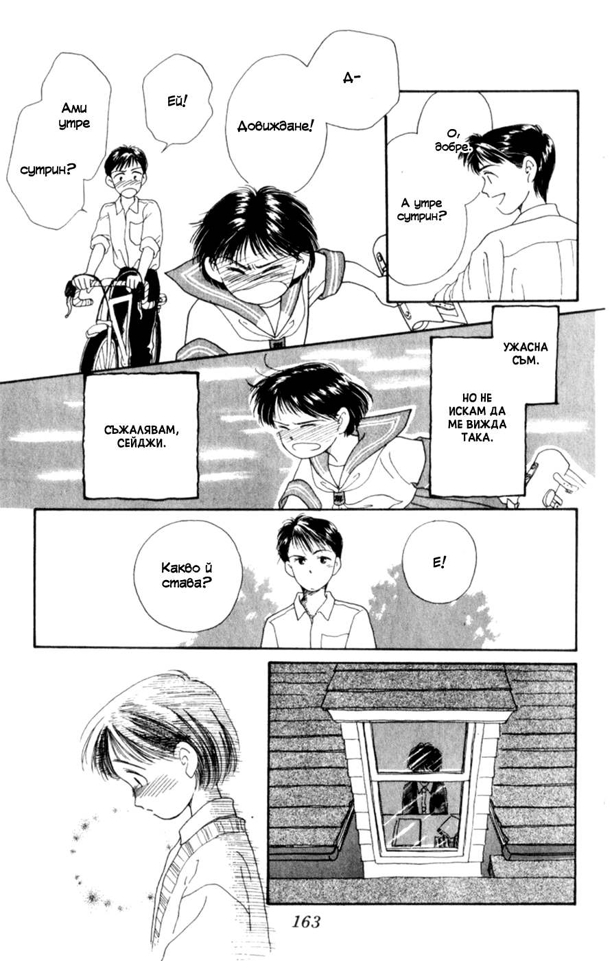 Whisper of the Heart Vol. 1 Ch. 4 第25页
