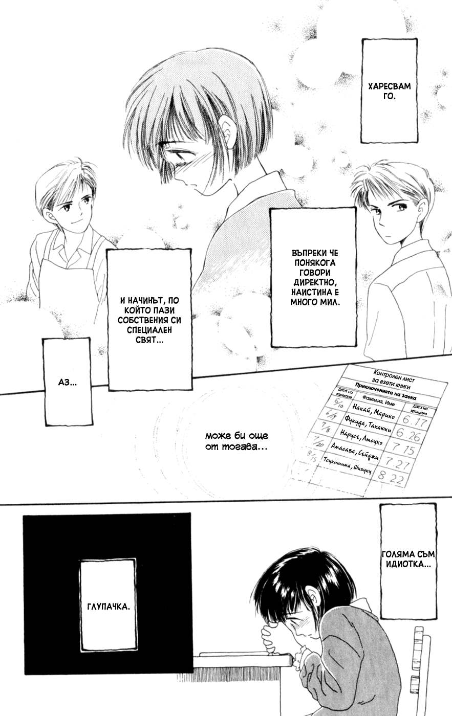 Whisper of the Heart Vol. 1 Ch. 4 第26页