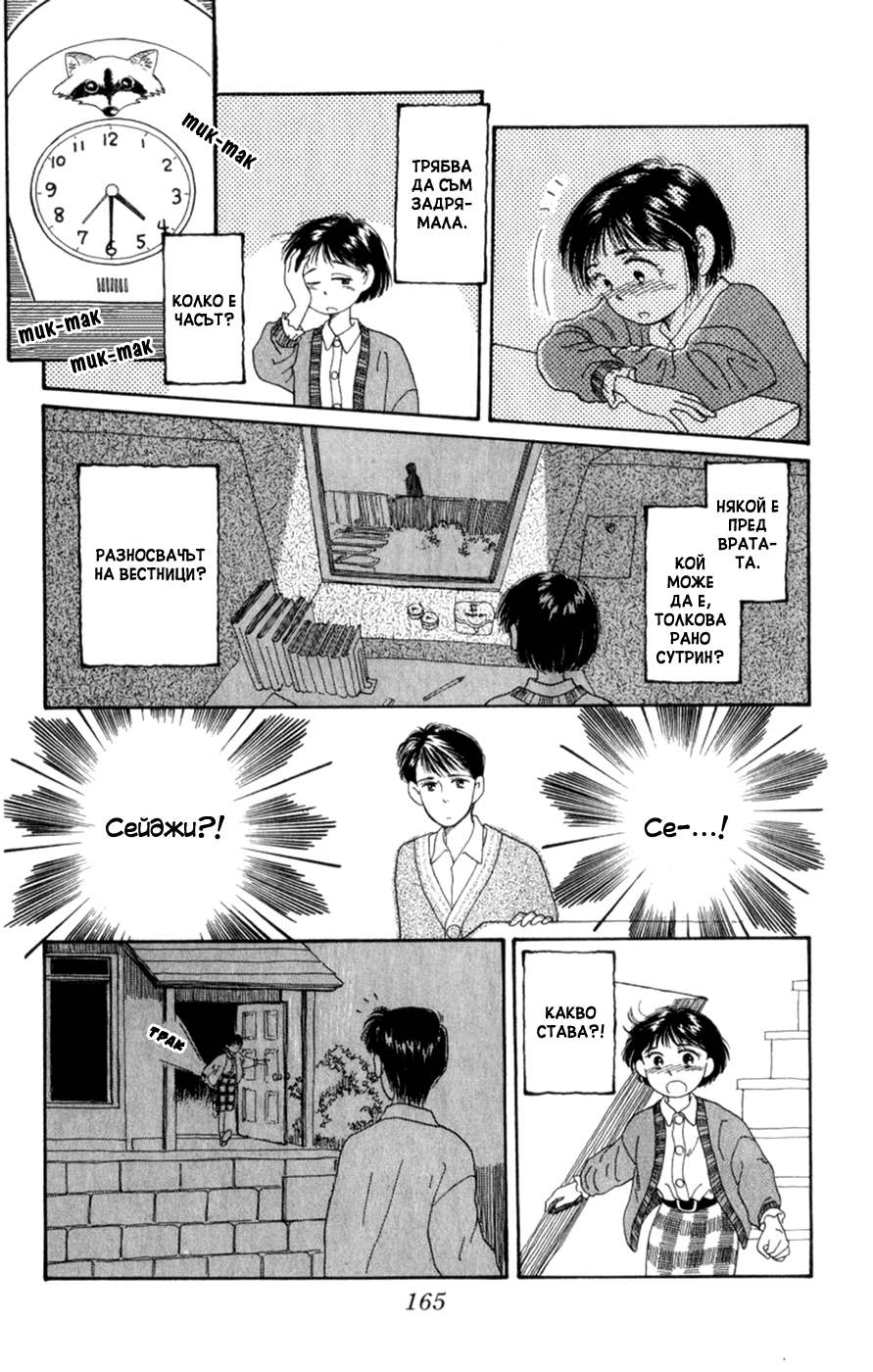 Whisper of the Heart Vol. 1 Ch. 4 第27页