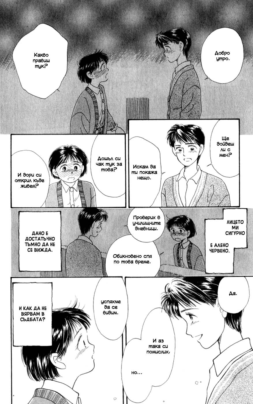 Whisper of the Heart Vol. 1 Ch. 4 第28页