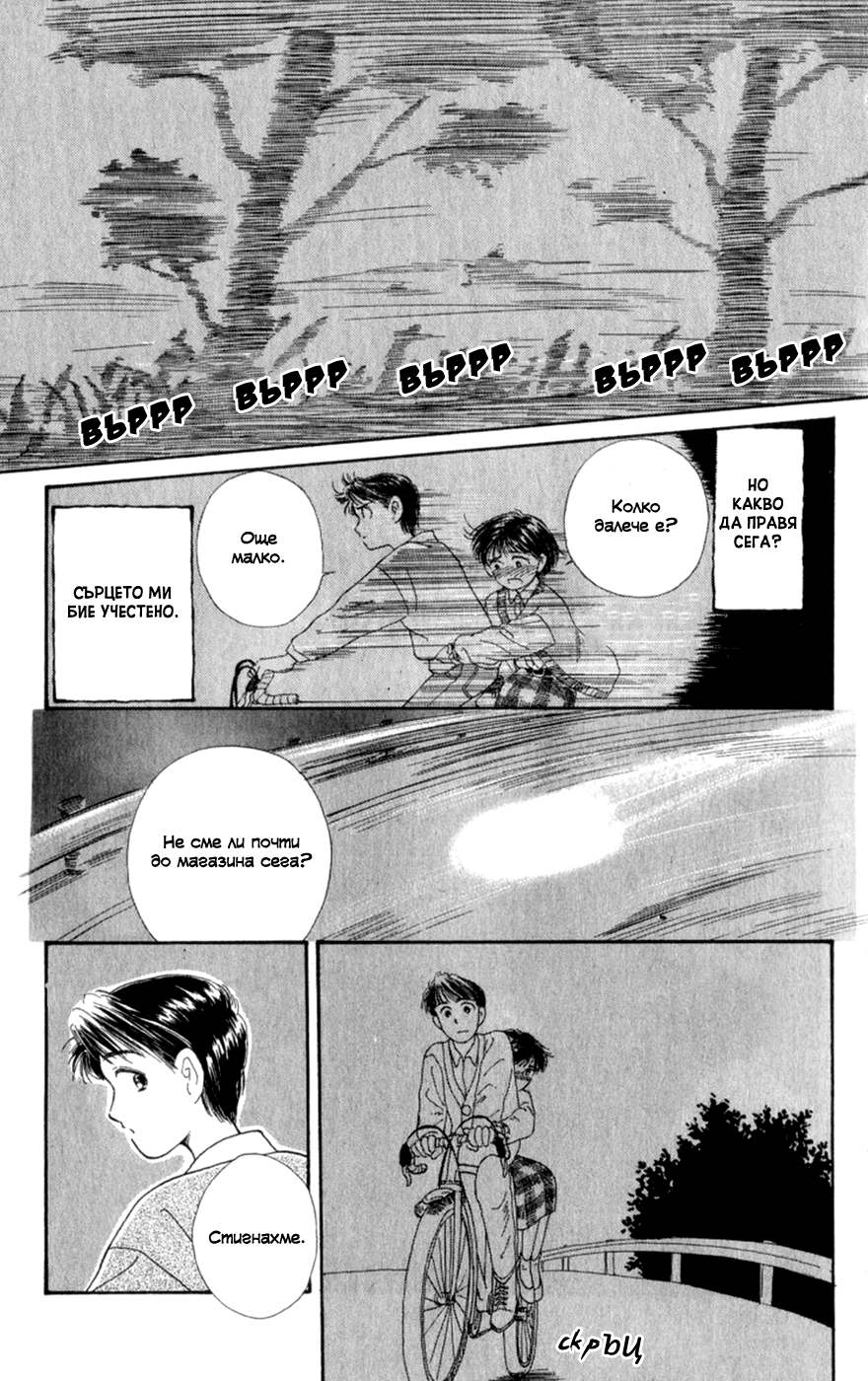 Whisper of the Heart Vol. 1 Ch. 4 第29页