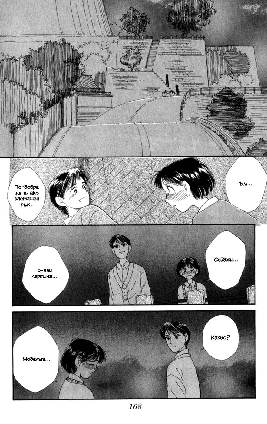 Whisper of the Heart Vol. 1 Ch. 4 第30页