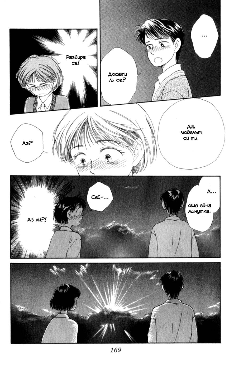 Whisper of the Heart Vol. 1 Ch. 4 第31页