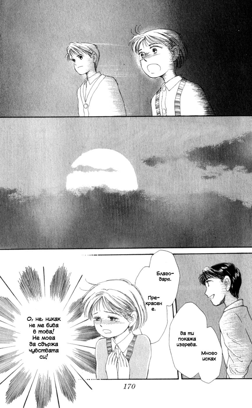 Whisper of the Heart Vol. 1 Ch. 4 第32页