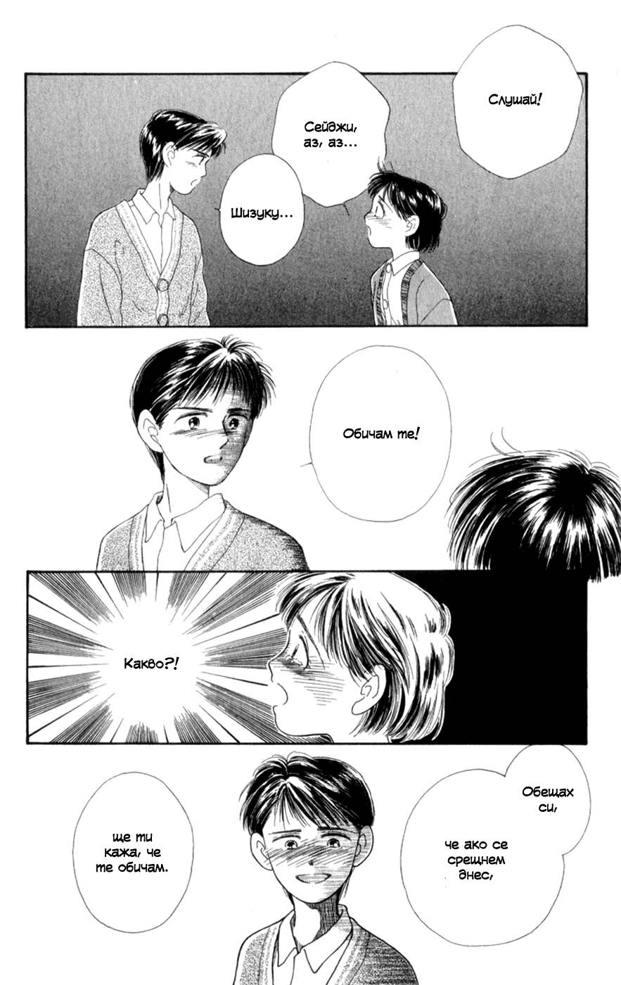 Whisper of the Heart Vol. 1 Ch. 4 第33页