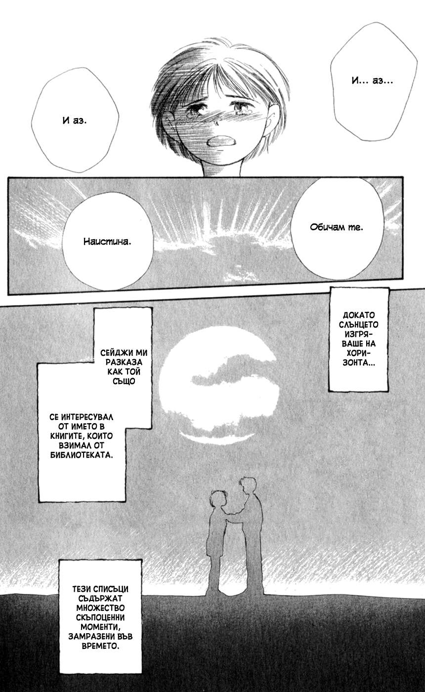 Whisper of the Heart Vol. 1 Ch. 4 第34页