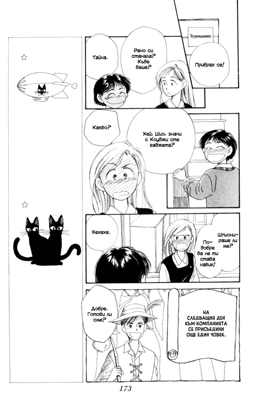 Whisper of the Heart Vol. 1 Ch. 4 第35页