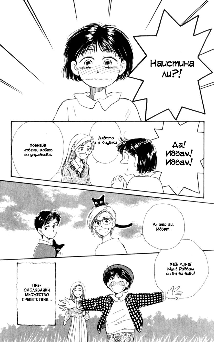 Whisper of the Heart Vol. 1 Ch. 4 第37页