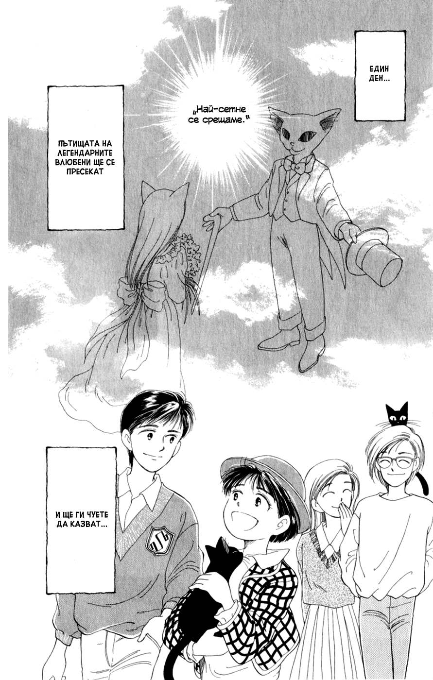 Whisper of the Heart Vol. 1 Ch. 4 第38页